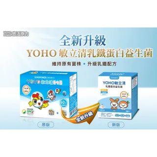 【悠活原力】YOHO敏立清乳鐵蛋白益生菌X2 30入/盒+小悠活紫錐花噴劑(50ml/瓶)