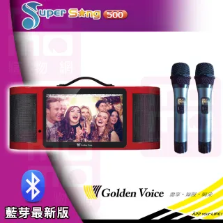 【金嗓】可攜式娛樂行動點歌機 單機(Super Song 500)