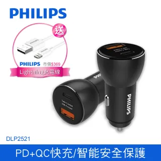 【Philips 飛利浦】DLP2521 36W Type-C PD+QC智能車充(送Lightning充電線超值組)