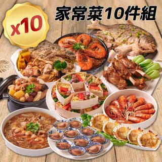 【揪鮮級】團圓十品家常菜組合  中元節普渡(適合10人份)