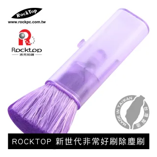 【ROCKTOP】新世代非常好刷除塵刷(台灣製造/攜帶型/伸縮設計/導電性纖維/紫)