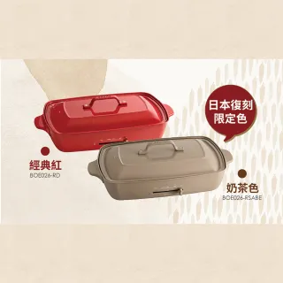 【日本BRUNO】加大型多功能電烤盤(共二色)