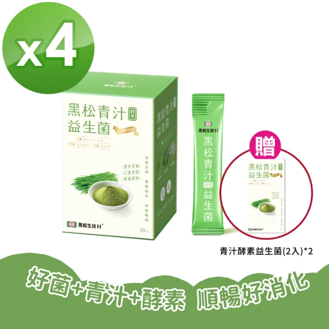 【黑松生技】排空消化更輕盈｜黑松青汁酵素益生菌(30入x4盒)
