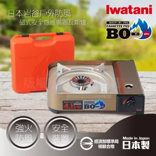 【Iwatani 岩谷】防風磁式安全感應裝置瓦斯爐-新4.1kw-附收納殼(CB-AH-41F)