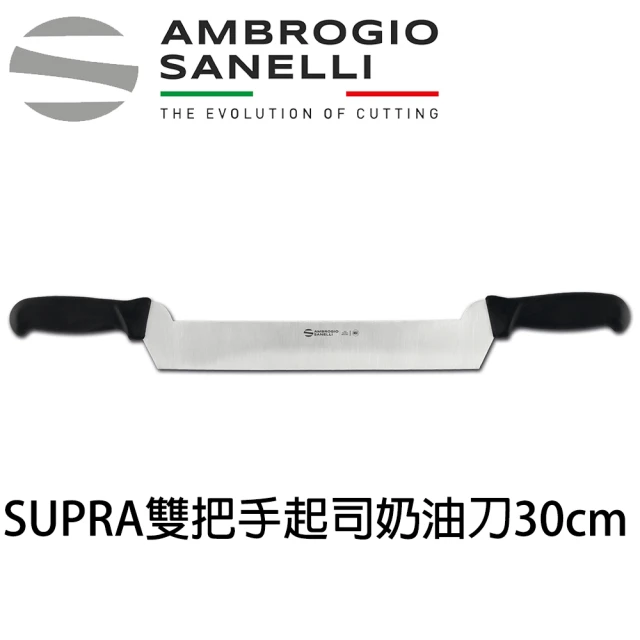【SANELLI 山里尼】SUPRA 雙把手 起司刀 30cm 奶油刀(158年歷史100%義大利製 防滑效果佳)