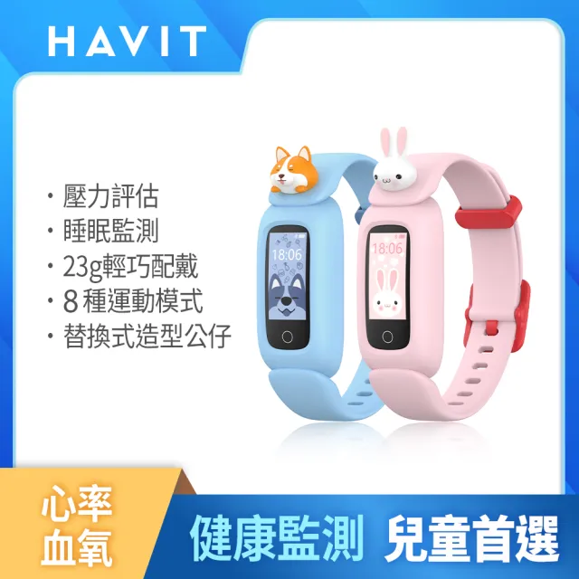 新上市 Havit 海威特 M81健康心率智慧兒童手環 8種運動模式 Ip68防水 造型手環 Momo購物網 雙11優惠推薦 22年11月 新上市 Havit 海威特 M81健康心率智慧兒童手環 8種運動模式 Ip68防水 造型手環 Momo購物網 雙11優惠推薦 22年11月