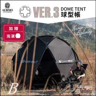 【AURMO】Ver3 球型基地帳篷(小全餐_含外雨罩)