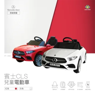 【ChingChing 親親】原廠授權 賓士 CLS350 雙驅動兒童電動車(RT-1666 紅白二色)