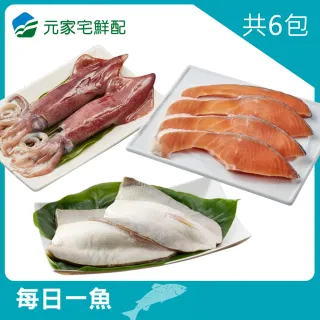 【元家】北海道風味日式鹽漬鮭魚+虱目魚肚+急速活凍鮮甜小卷(共6包)