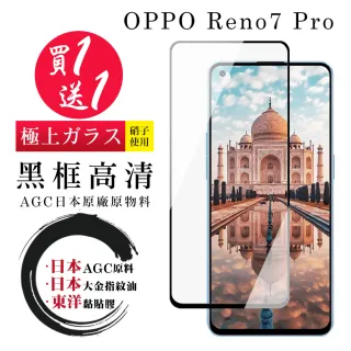 OPPO RENO 7 PRO 保護貼 日本AGC買一送一 全覆蓋黑框鋼化膜(買一送一 OPPO RENO 7 PRO 保護貼)
