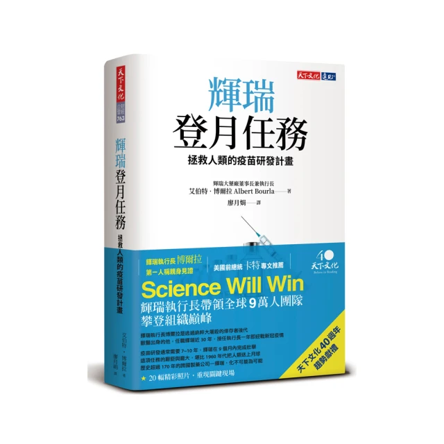 輝瑞登月任務：拯救人類的疫苗研發計畫