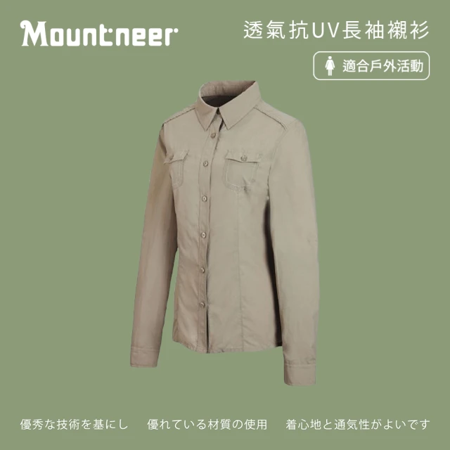 【Mountneer 山林】女透氣抗UV長袖襯衫-卡其-21B02-19(襯衫/女裝/上衣/休閒上衣)