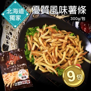 【優鮮配】獨家-北海道野菜脆薯9包(300G/包)