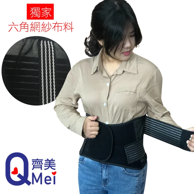 【Qi Mei 齊美】獨家六角網紗 可調式透氣舒適竹炭護腰1入組-台灣製(痠痛藥布 運動 護具)