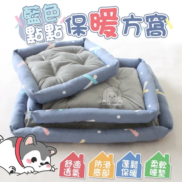 【寵物夢工廠】L號 / 藍色點點保暖方窩 寵物床 狗保暖墊(舒適窩 寵物保暖窩 寵物用品)