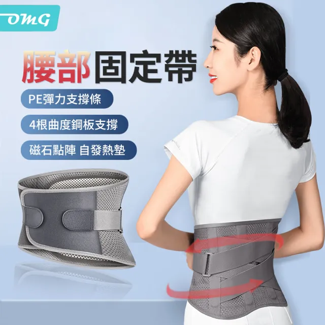 【OMG】可調式自發熱護腰帶  磁石熱敷 塑身訓練腰帶(舒適貼身面料不臃腫)
