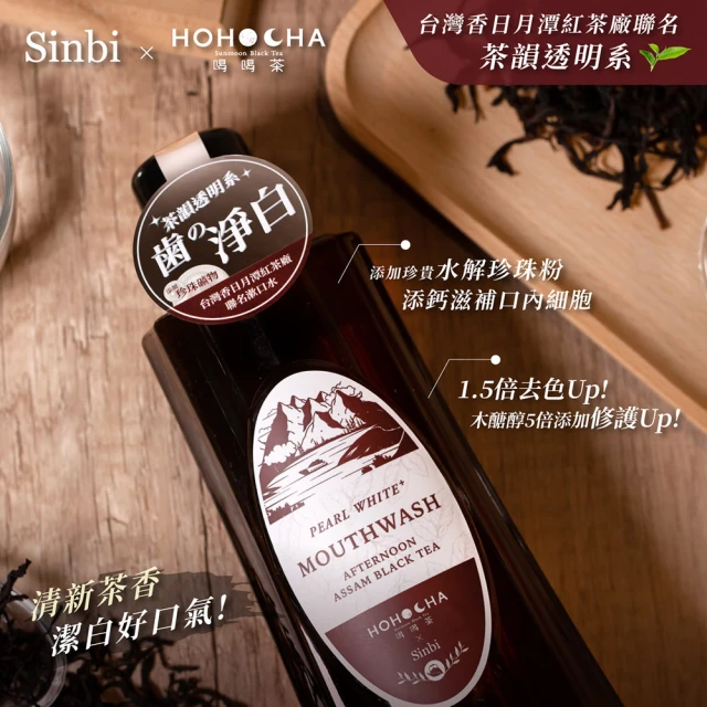 【R.O.C.S.】Sinbi x 日月潭喝喝茶 午後阿薩姆潔白漱口水 500ml(珍珠礦物添加)