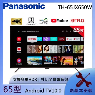 【Panasonic 國際牌】65型4K連網液晶顯示器含視訊盒(TH-65JX650W)