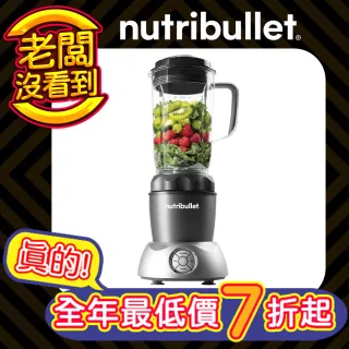 【美國NutriBullet】1000W Select多功智能調理機