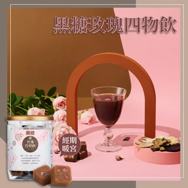 【Medolly 蜜思朵】黑糖玫瑰四物飲茶磚x1罐(17gx12入/罐)
