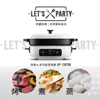 【CHIMEI 奇美】一機三用4L大容量電烤盤-附3種烤盤 蒸/烤/煮(HP-13BT0K)