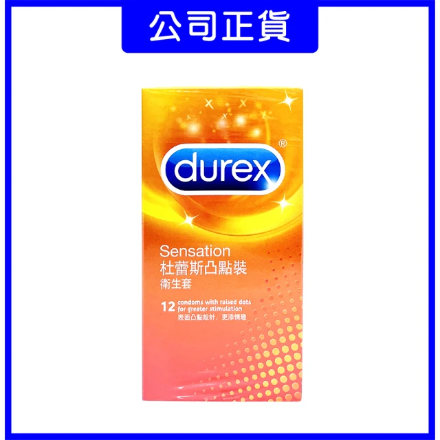 【Durex杜蕾斯】凸點裝保險套12入/盒