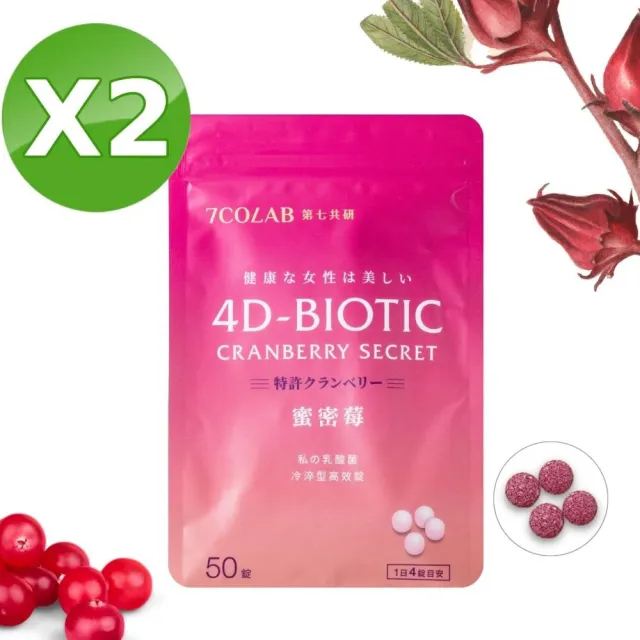 【第七共研】蜜密莓 蔓越莓私密益生菌x2包（50錠/包）