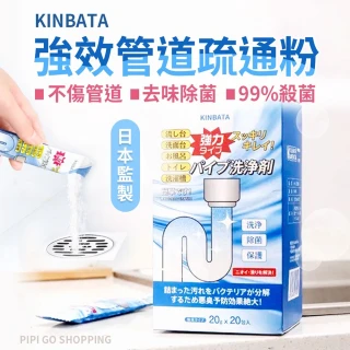 【日本KINBATA】強效管道疏通粉20包盒 管道疏通劑(不傷管道 去味除臭 溶解水管堵塞物 廁所疏通粉)