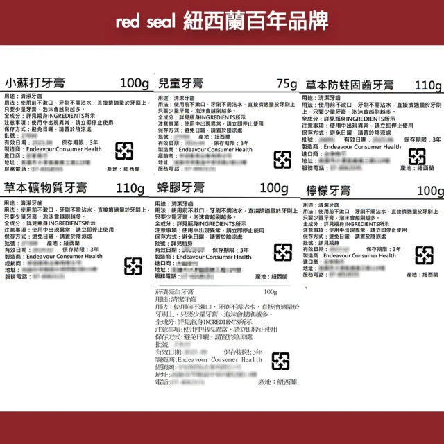 即期品【Red Seal】紐西蘭百年品牌國寶級牙膏三入組七款任選(平輸版-效期2023/08/04)