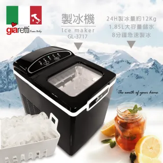 【Giaretti】製冰機 GL-3717(GL-3717)