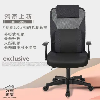 【好室家居】超經典高背升級乳膠激厚護腰椎電腦椅(辦公椅/後仰可躺椅/人體工學椅)