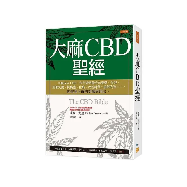 大麻cbd聖經 大麻成分cbd 你需要正確的知識與用法 Momo購物網 雙12優惠推薦 22年12月