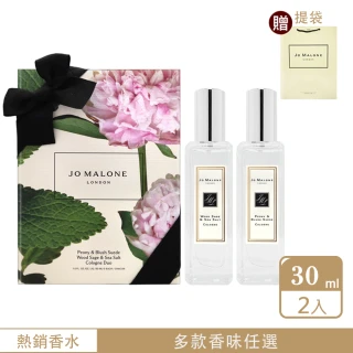 【Jo Malone】限量花盒禮盒 30ml*2(任選 英國梨與小蒼蘭+藍風鈴/鼠尾草與海鹽+牡丹與胭紅麂絨)