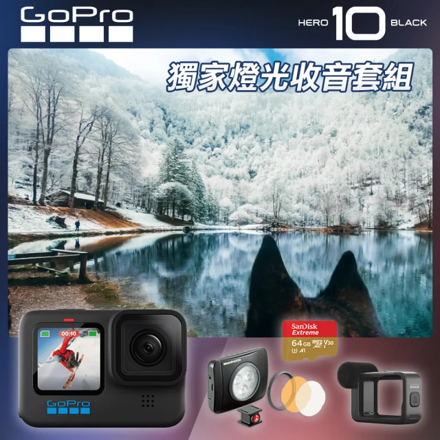 【GoPro】HERO 10 獨家燈光收音組合