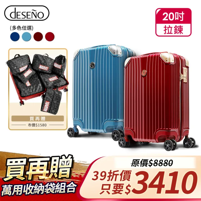 【Deseno 笛森諾】光燦魔力II系列 20吋 新型拉鍊行李箱(多色任選)