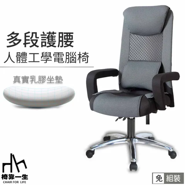 【椅靠一生】獨家設計6段關節護腰電競椅(MIT/辦公椅/電腦椅/工學椅/主管椅/人體工學椅)