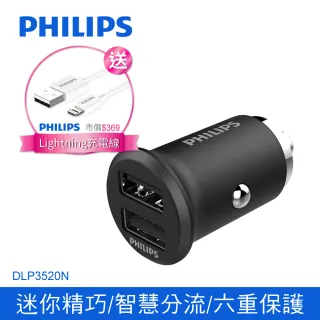 【Philips 飛利浦】DLP3520N 全金屬迷你車充(送Lightning充電線超值組)