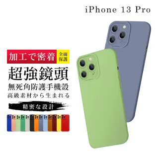 IPhone13PRO 13 6.1吋 加厚升級版鏡頭防護手機保護殼保護套(13PRO手機殼13PRO保護套)