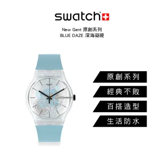 【SWATCH】New Gent 原創系列手錶BLUE DAZE 深海凝視(41mm)