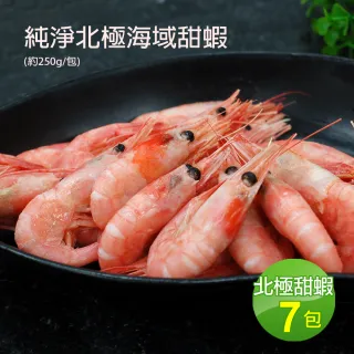 【低溫快配-優鮮配】頂級北極甜蝦7包(250g/包-凍)