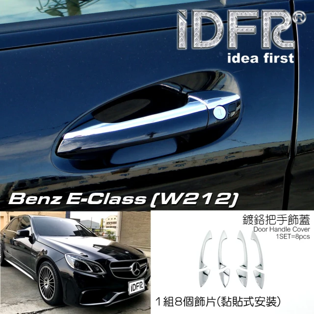 【IDFR】Benz 賓士 E W212 2013~2016 鍍鉻銀 車門把手蓋 把手上蓋貼(車門把手蓋 門拉手蓋 把手上蓋飾貼)