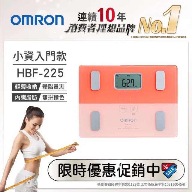 【OMRON 歐姆龍】體重體脂計 HBF-225(粉色)