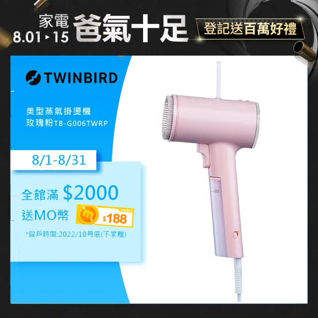 【TWINBIRD】高溫抗菌除臭 美型蒸氣掛燙機-玫瑰粉(TB-G006TWRP)