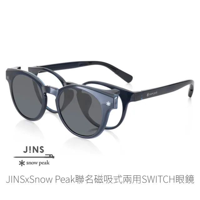 【JINS】[網路限定]JINS x snow peak 聯名磁吸式兩用SWITCH眼鏡(AURF21S012)