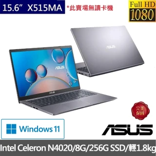 【ASUS 華碩】X515MA 15.6吋輕薄文書筆電(N4020/8G/256G PCIe SSD/W11)
