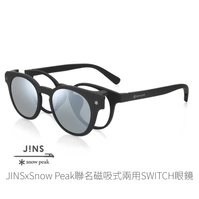 【JINS】JINS x snow peak 聯名磁吸式兩用SWITCH眼鏡(AURF21S195)