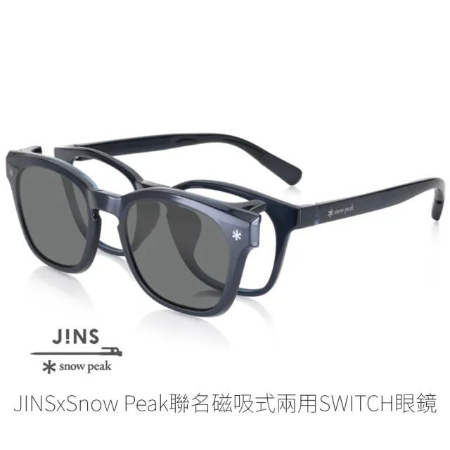 【JINS】[網路限定]JINS x snow peak 聯名磁吸式兩用SWITCH眼鏡(AURF21S011)
