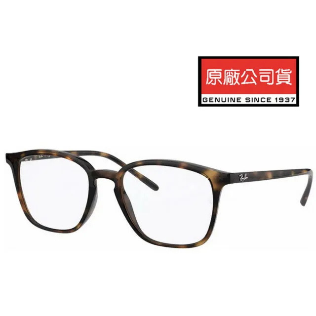 【RayBan 雷朋】亞洲版 輕量設計光學眼鏡 RB7185F 2012 玳瑁色 公司貨