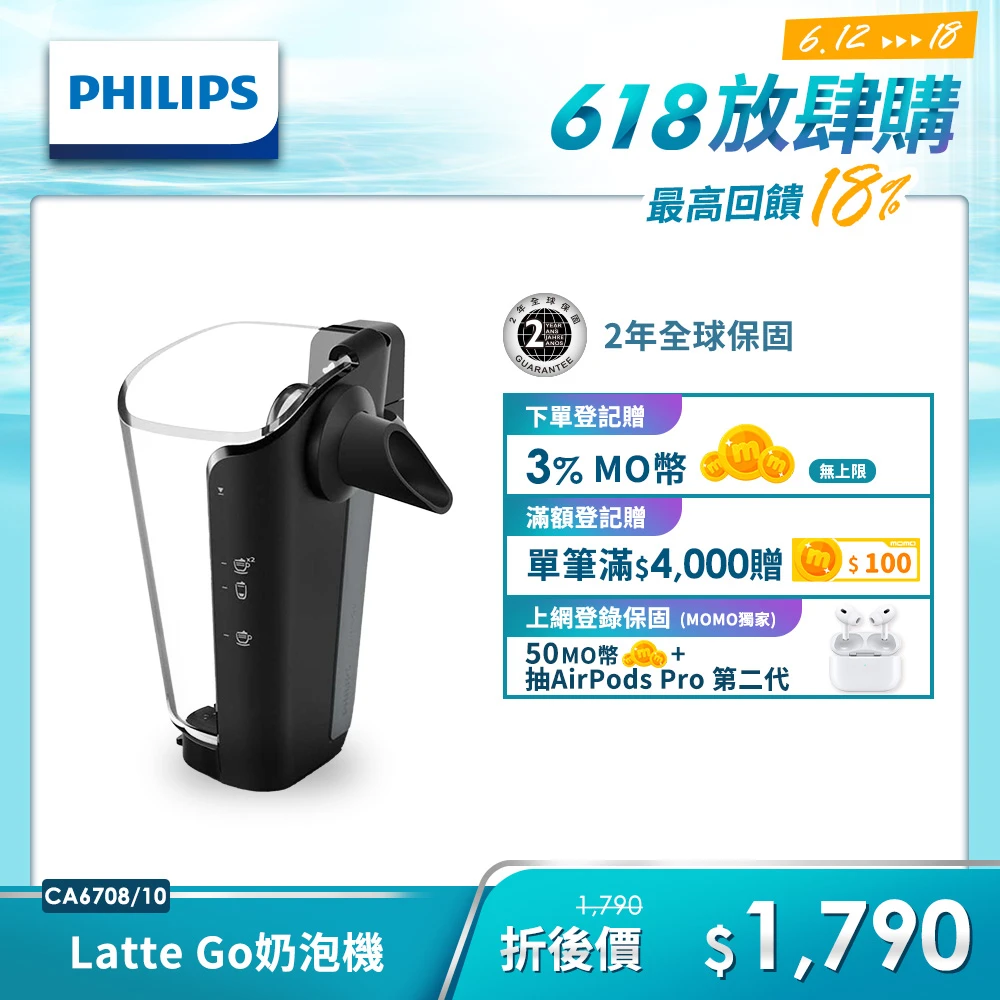 【Philips 飛利浦】LatteGo奶泡器(CA670810)