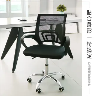 【MAMORU】透氣舒適簡約風可調式辦公椅(電腦椅/書桌椅/會議椅/升降椅/人體工學椅/椅子)